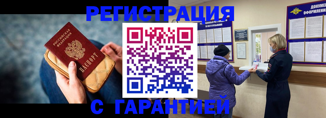 временная регистрация надежно в Шуе
