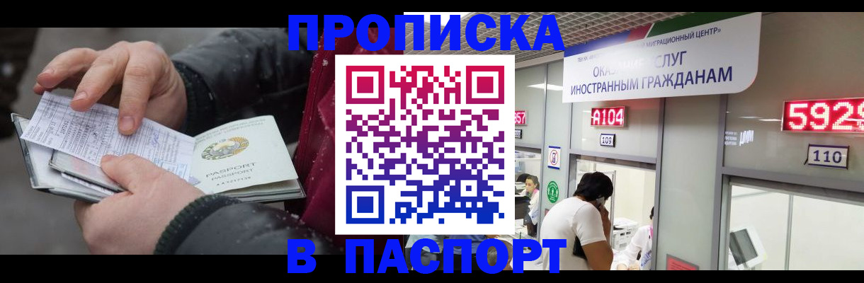 прописка гарантия в Шуе