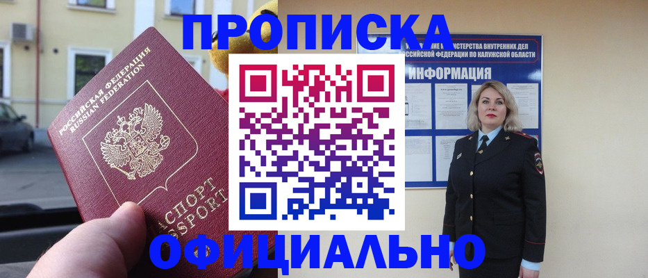 прописка для кредита в Шуе